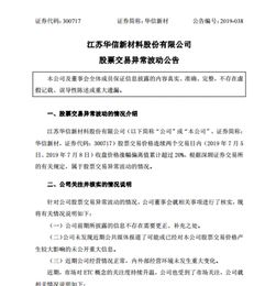 ETC市場迎百億風口，年底用戶或破1.8億，華信新材借生物基材料三連板